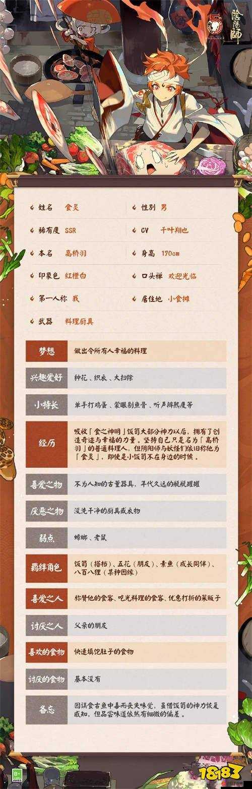 阴阳师式神食灵全方位技能展示与详细解析介绍