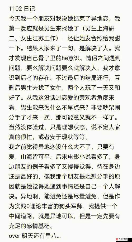 异地恋见面一晚上要 6 次连续 8 天：这样的频率是否合适引发思考